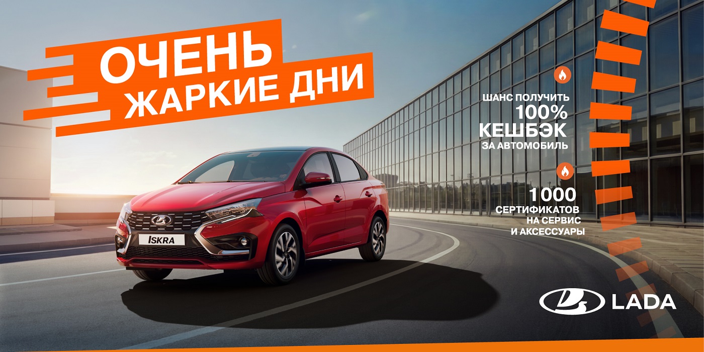 LADA_Hot_Days.jpg (267 KB)